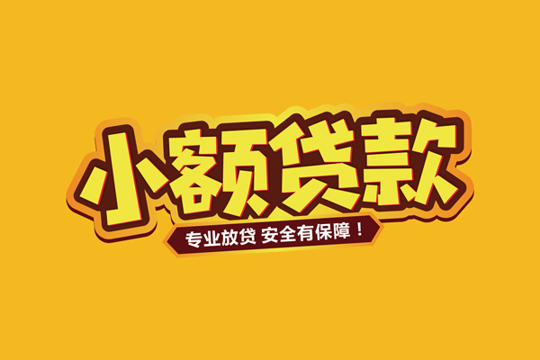 昆明晋宁区小额贷款当天放款-昆明晋宁区贷款联系电话-昆明晋宁区个人放贷