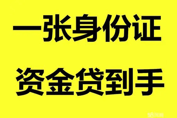 昆明晋宁区个人24小时借钱-昆明晋宁区个人借贷平台-昆明晋宁区抵押贷款