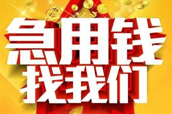 昆明晋宁区短借-昆明晋宁区私借空放-昆明晋宁区抵押短借