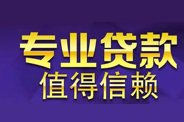 昆明晋宁区急用钱找我-昆明晋宁区民间私人借款-昆明晋宁区短借私借空放