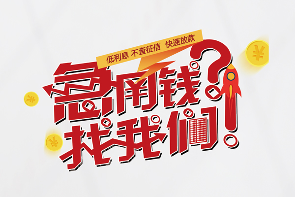 昆明晋宁区私人空放-昆明晋宁区抵押贷款-昆明晋宁区空放私人借钱
