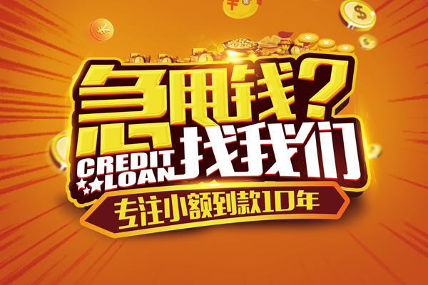 昆明晋宁区哪里可以信用贷款-昆明晋宁区民间借贷当天放款-昆明晋宁区民间短借