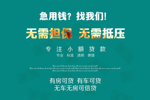 昆明晋宁区个人贷款都有哪些-昆明晋宁区贷款公司电话号码-昆明晋宁区哪有短借