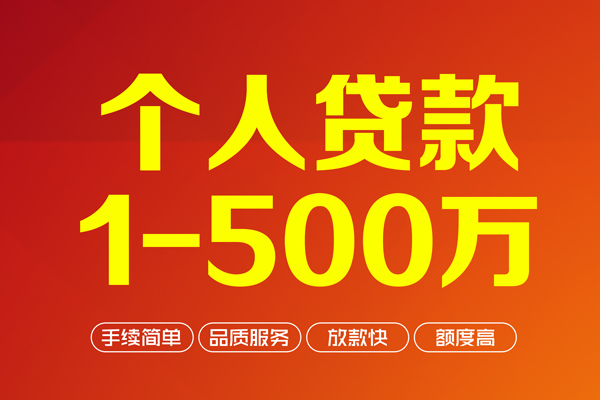 昆明晋宁区个人借贷放款-昆明晋宁区小额贷款空放-昆明晋宁区私人24小时借钱