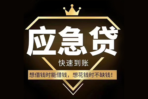 昆明晋宁区小额贷款公司-昆明晋宁区私借空放-昆明晋宁区短期空放小额贷款