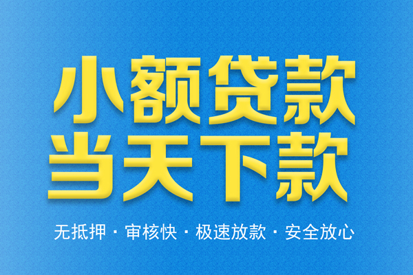 昆明晋宁区信用贷款-昆明晋宁区靠谱私人借钱-昆明晋宁区贷款咨询