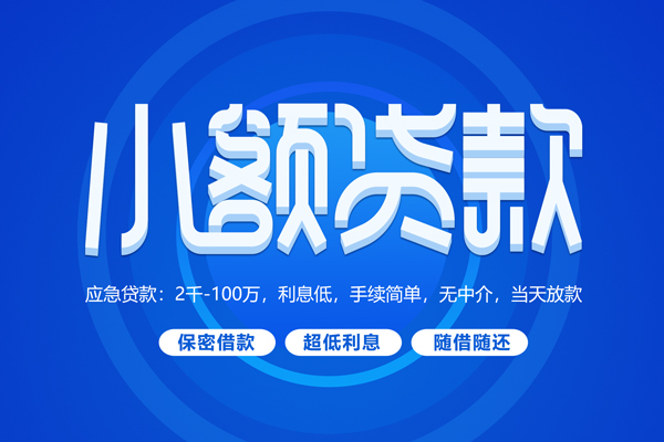昆明晋宁区私借短借-昆明晋宁区个人空放二次私借-昆明晋宁区贷款私人贷款