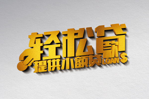 昆明晋宁区私人身份证贷款-昆明晋宁区信用贷款哪家好-昆明晋宁区个人借贷放款