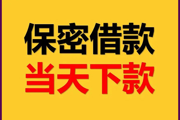 昆明晋宁区线下借钱-昆明晋宁区私借上门放款-昆明晋宁区民间借贷无视黑白