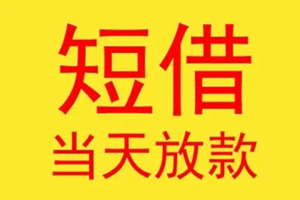 昆明晋宁区哪有民间借贷-昆明晋宁区小额贷款官网-昆明晋宁区小额私人借贷