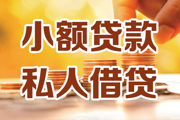 昆明晋宁区借贷个人-昆明晋宁区短借当天借钱-昆明晋宁区资金短借