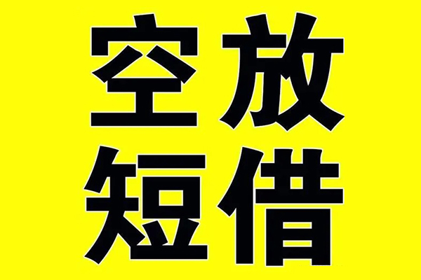 昆明晋宁区私借空放免费上门-昆明晋宁区空放借钱不看资产-昆明晋宁区身份证借款