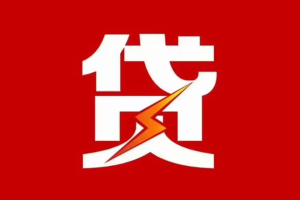 昆明晋宁区哪里可以信用贷款-昆明晋宁区短期借款-昆明晋宁区信用贷款