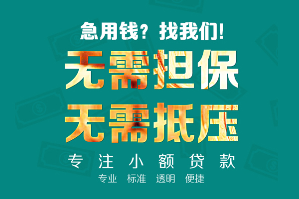 昆明晋宁区空放个人借钱-昆明晋宁区小额短借-昆明晋宁区无抵押贷款
